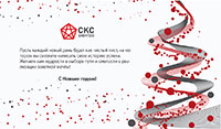 Новый год в СКС-Электро
