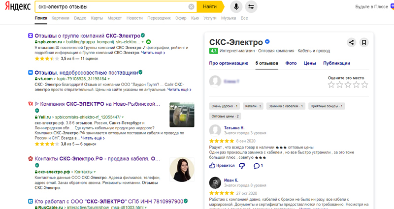 СКС-Электро отзывы в поисковой систем Яндекс